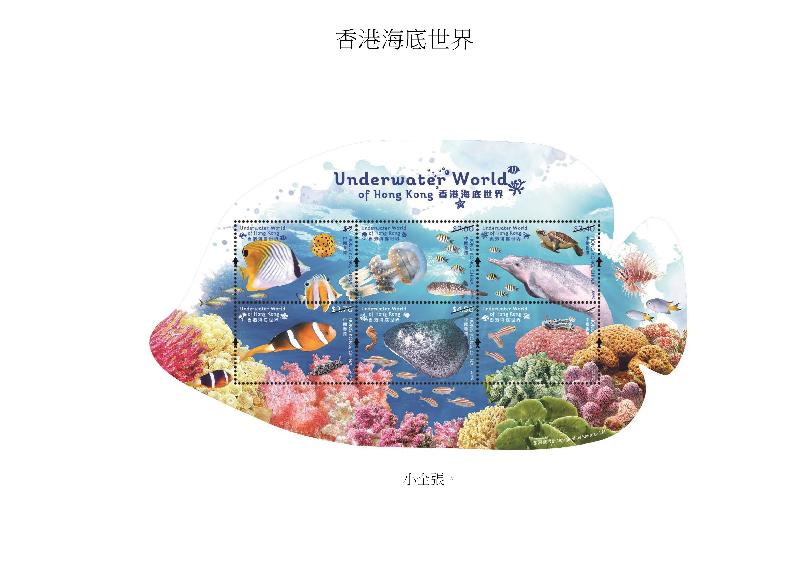 香港郵政今日（六月二十八日）宣布，一套以「香港海底世界」為題的特別郵票及相關集郵品七月十六日（星期二）推出發售。圖示小全張。