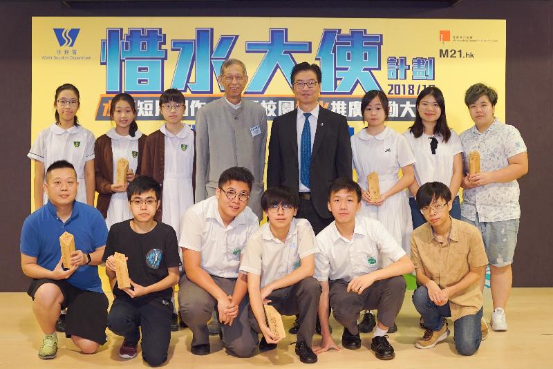 The Award Ceremony of Water Speaks - Video Competition and Contest on Water Conservation In-School Promotional Activities under the Cherish Water Ambassador Scheme was held today (June 29). Photo shows the Deputy Director of Water Supplies, Mr Chau Sai-wai (back row, fourth right) and the Principal Assistant Secretary (Curriculum Development) of the Education Bureau, Mr Sheridan Lee (back row, fourth left) with the awardees at the ceremony. 