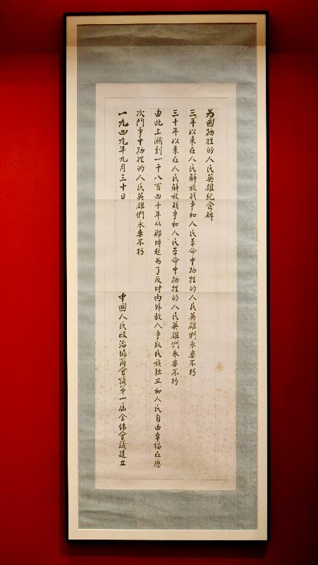 An opening ceremony for the exhibition "The Road to Modernisation - 70 Years of the People's Republic of China" was held today (July 2) at the Hong Kong Museum of History. Photo shows a grade-one national treasure: inscriptions on the Monument to the People's Heroes by Zhou Enlai.