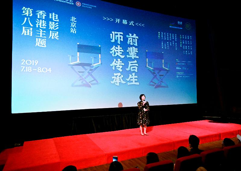 The 8th Hong Kong Thematic Film Festival, entitled "Masters and Apprentices: Succession and Continuity in Hong Kong Cinema", was launched tonight (July 18) in Beijing. Photo shows the Acting Director of the Office of the Government of the Hong Kong Special Administrative Region in Beijing, Miss Pamela Lam, speaking at the opening ceremony. 