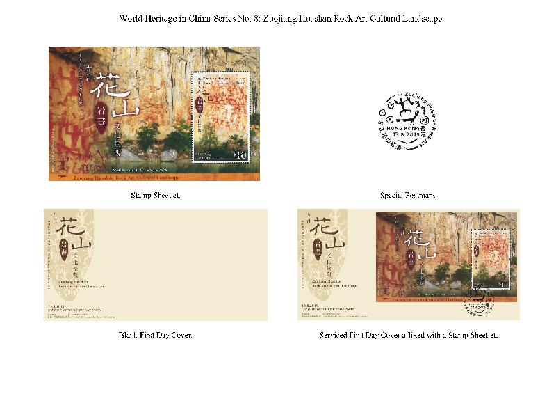 Hongkong Post announced today (July 25) that a stamp sheetlet on the theme "World Heritage in China Series No. 8: Zuojiang Huashan Rock Art Cultural Landscape" and associated philatelic products will be released for sale on August 13 (Tuesday). Picture shows the Stamp Sheetlet, the Special Postmark, the First Day Cover and the Serviced First Day Cover.