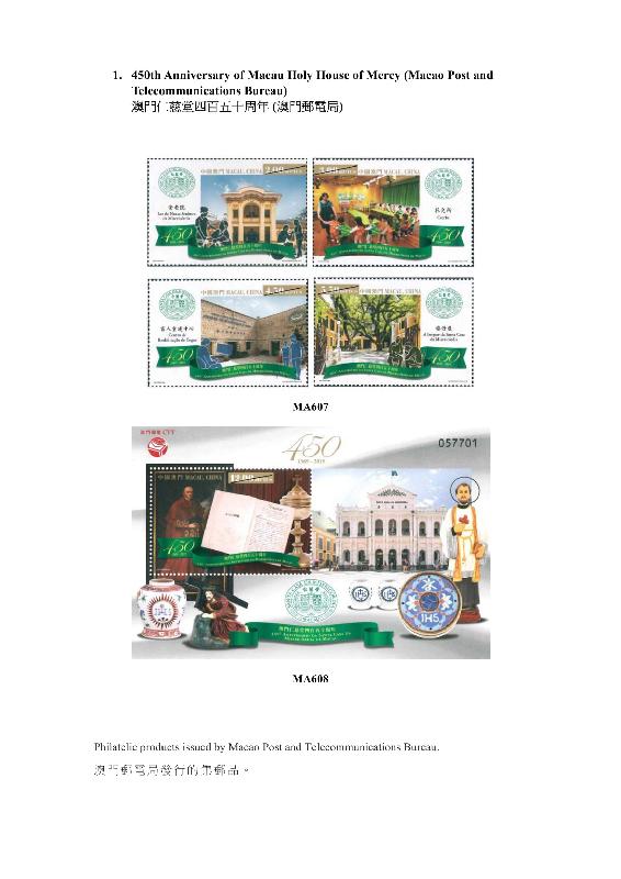 香港郵政今日（七月三十日）公布發售澳門和海外的集郵品。圖示澳門郵電局發行的集郵品。 