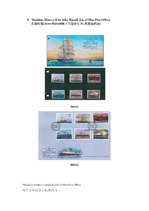 香港郵政今日（七月三十日）公布發售澳門和海外的集郵品。圖示馬恩島郵政發行的集郵品。
