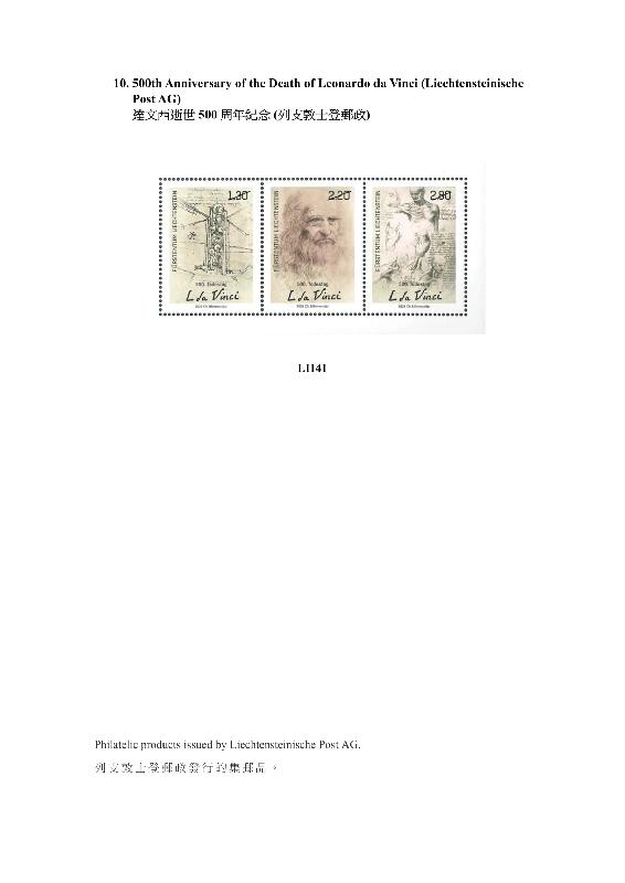 香港郵政今日（七月三十日）公布發售澳門和海外的集郵品。圖示列支敦士登郵政發行的集郵品。