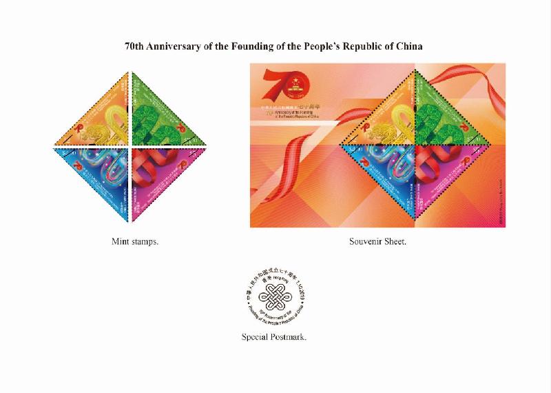 Hongkong Post announced today (September 16) the release of a special stamp issue on the theme of the "70th Anniversary of the Founding of the People's Republic of China" on National Day, October 1. Photo shows mint stamps, souvenir sheet and special postmark.