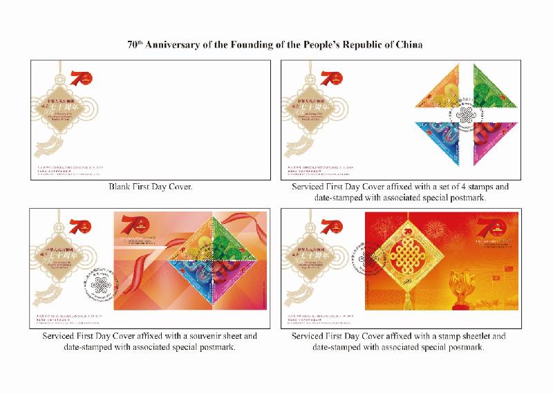 Hongkong Post announced today (September 16) the release of a special stamp issue on the theme of the "70th Anniversary of the Founding of the People's Republic of China" on National Day, October 1. Photo shows first day covers.