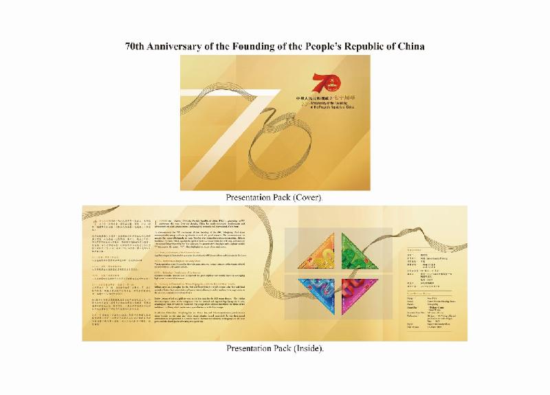 Hongkong Post announced today (September 16) the release of a special stamp issue on the theme of the "70th Anniversary of the Founding of the People's Republic of China" on National Day, October 1. Photo shows a presentation pack.