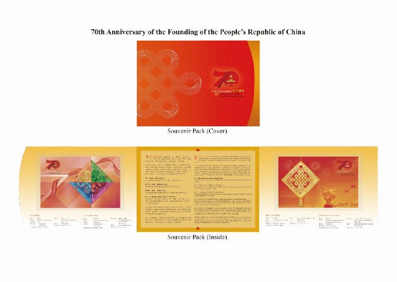 Hongkong Post announced today (September 16) the release of a special stamp issue on the theme of the "70th Anniversary of the Founding of the People's Republic of China" on National Day, October 1. Photo shows a souvenir pack.