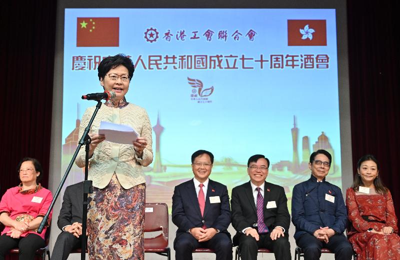 行政长官林郑月娥今日（九月二十二日）中午在香港工会联合会庆祝中华人民共和国成立七十周年酒会上致辞。