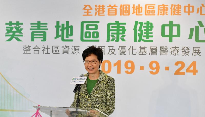 The Chief Executive, Mrs Carrie Lam, delivers a speech at the opening ceremony of Kwai Tsing District Health Centre today (September 24).