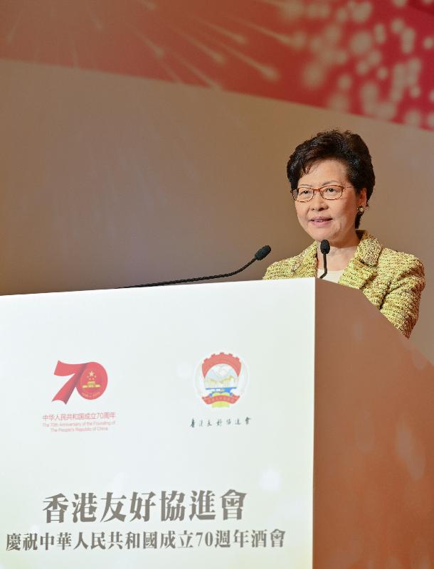 行政長官林鄭月娥今日（九月二十五日）在香港友好協進會慶祝中華人民共和國成立70周年酒會致辭。