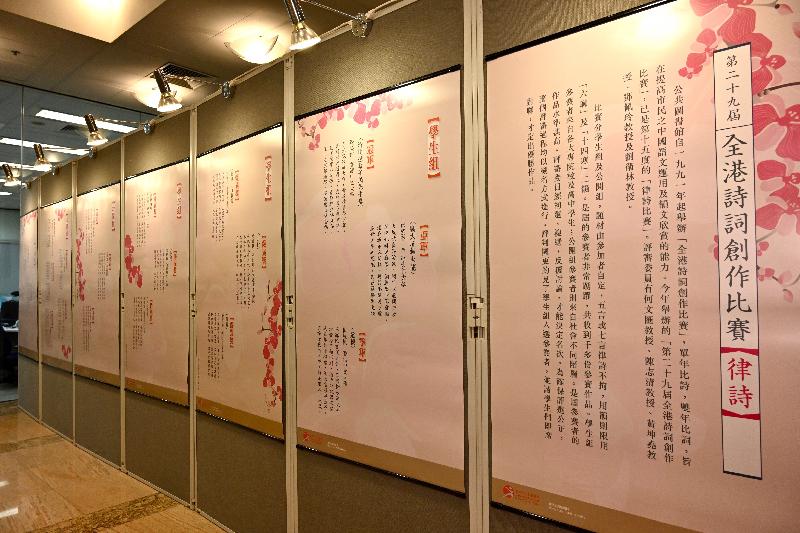 「第二十九屆全港詩詞創作比賽——律詩」頒獎典禮今日（九月二十六日）於香港中央圖書館舉行。獲獎作品由今日至十月二十七日於香港中央圖書館地下南門大堂展出，隨後會於多間公共圖書館巡迴展覽。