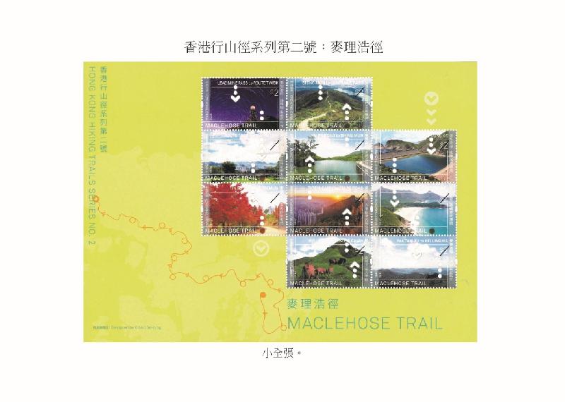 香港郵政今日（十月四日）宣布，於十月二十四日（星期四）發行一套以「香港行山徑系列第二號：麥理浩徑」為題的特別郵票及相關集郵品。圖示以「香港行山徑系列第二號：麥理浩徑」為題的郵票小全張。
