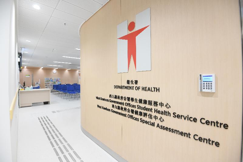 The West Kowloon Government Offices Student Health Service Centre under the Family and Student Health Branch of the Department of Health officially opens today (November 1) to offer health promotion and disease prevention services for primary and secondary school students.