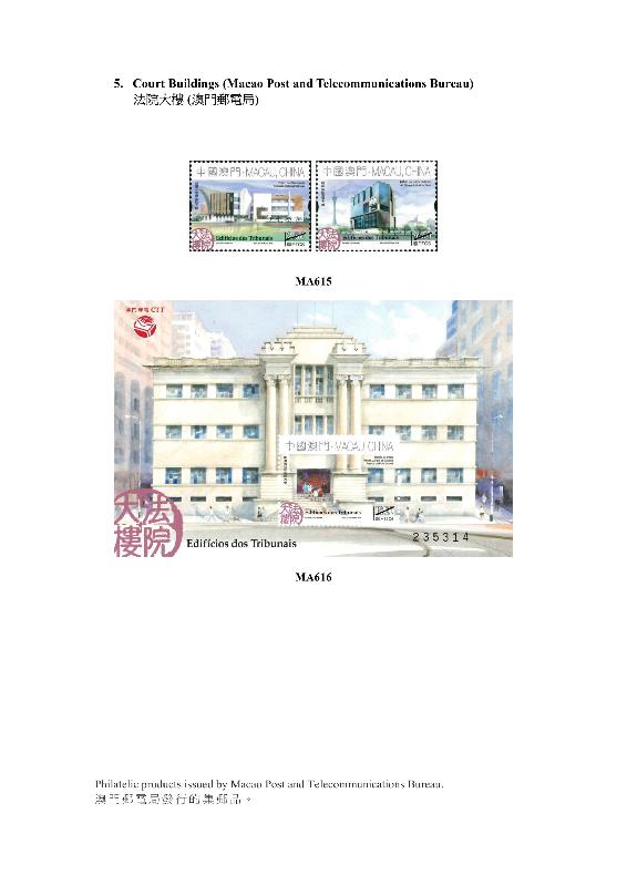香港郵政今日（十一月五日）公布發售由內地、澳門、澳洲、加拿大、馬恩島、英國和新加坡郵政機關發行的精選集郵品。圖示澳門郵電局發行的集郵品。  
