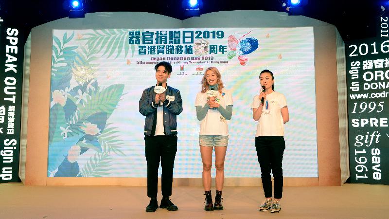The ceremony marking Organ Donation Day 2019 and 50th anniversary of the first kidney transplant in Hong Kong was held today (November 9). Photo shows "Organ Donation Promotion Ambassador" Stephanie Au (centre) and "Organ Donation Day 2019 Ambassador" Alfred Hui (left) sharing their experiences with the audience during the ceremony.