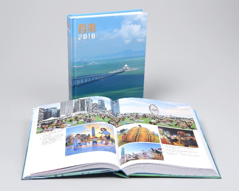 香港特區政府最新一期年報《香港2018》今日（十一月二十五日）起發售。年報封面是全長55公里的港珠澳大橋全景圖片。書內12輯圖片集共有逾120幀彩色照片，展現香港時人時事和風貌。