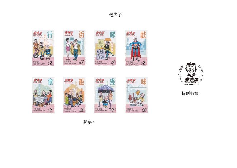 香港郵政今日（十一月二十六日）宣布，將於十二月五日（星期四）發行以經典漫畫《老夫子》為題的一套八枚郵票、兩張郵票小型張及相關集郵品。圖示以「老夫子」為題的郵票和特別郵戳。