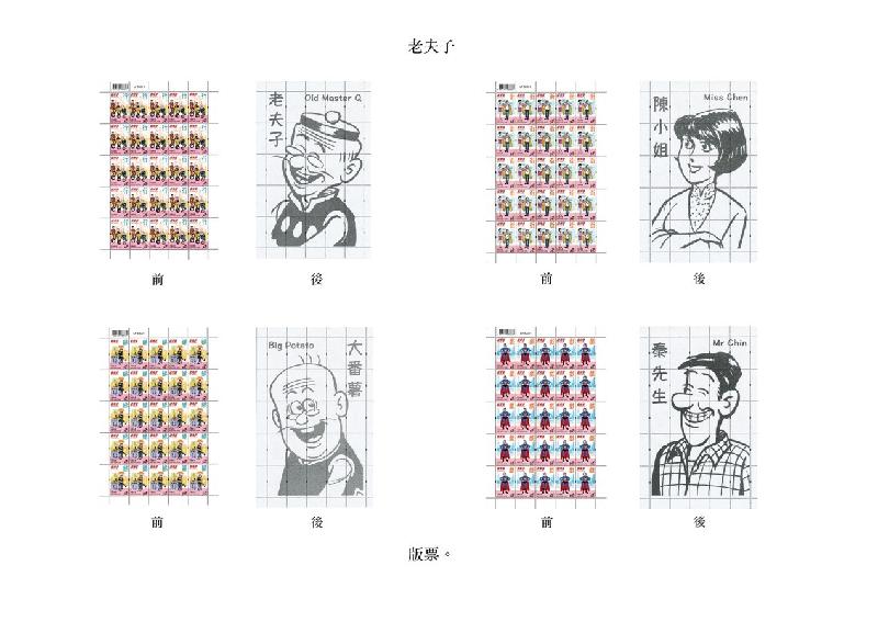 香港邮政今日（十一月二十六日）宣布，将于十二月五日（星期四）发行以经典漫画《老夫子》为题的一套八枚邮票、两张邮票小型张及相关集邮品。图示以「老夫子」为题的版票。