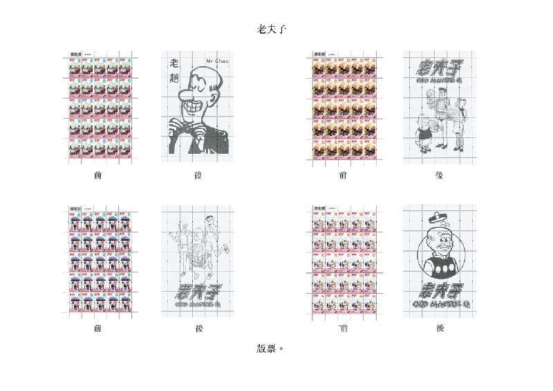 香港郵政今日（十一月二十六日）宣布，將於十二月五日（星期四）發行以經典漫畫《老夫子》為題的一套八枚郵票、兩張郵票小型張及相關集郵品。圖示以「老夫子」為題的版票。