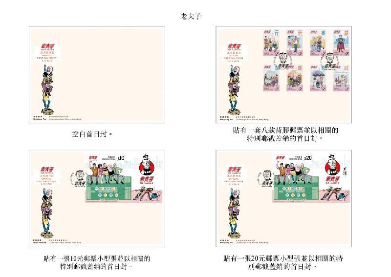 香港郵政今日（十一月二十六日）宣布，將於十二月五日（星期四）發行以經典漫畫《老夫子》為題的一套八枚郵票、兩張郵票小型張及相關集郵品。圖示以「老夫子」為題的首日封和已蓋銷首日封。