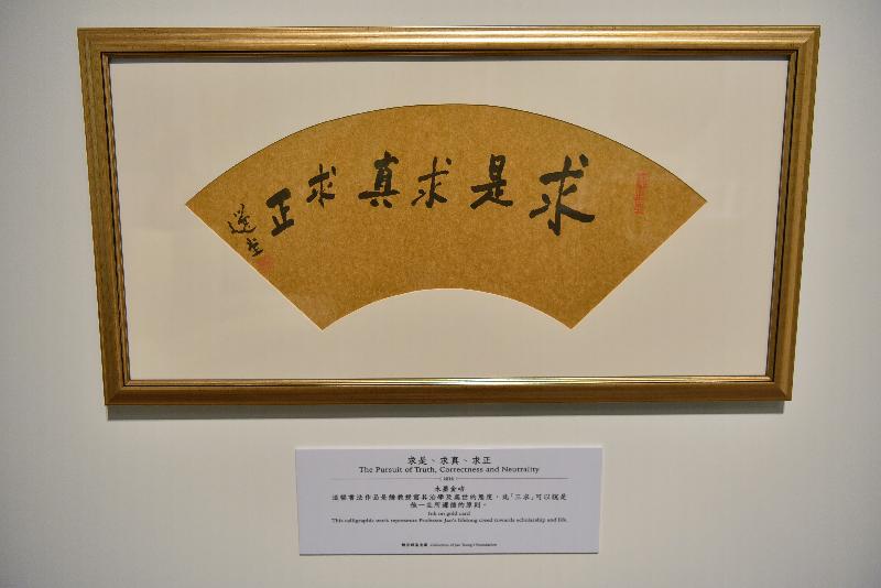 「饒宗頤的故事」展覽開幕典禮今日（十一月二十六日）在香港文化博物館舉行。圖示水墨金卡《求是、求真、求正》。
