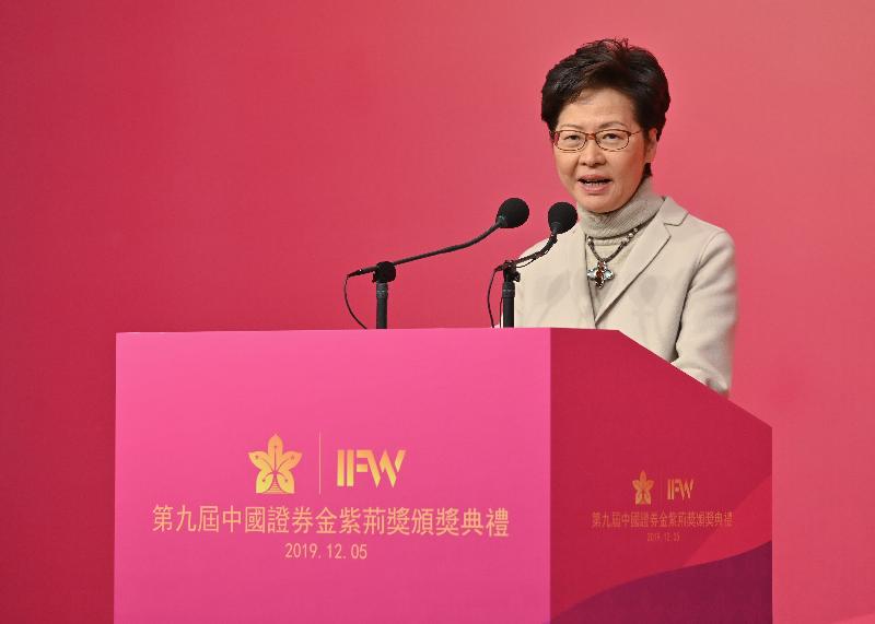 行政長官林鄭月娥今日（十二月五日）在第九屆中國證券金紫荊獎頒獎典禮致辭。