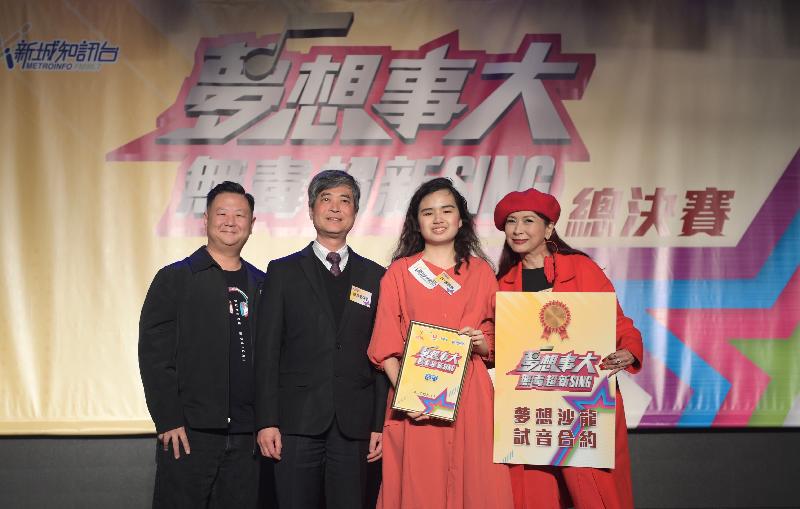 The Chairman of Action Committee Against Narcotics Sub-committee on Preventive Education and Publicity, Mr Chan Wing-kin (second left), adjudicators Suzan Guterres (first right) and Samson Ling (first left) present the award to Michelle Siu (second right), the champion of the final of the Anti-drug Supernova Singing Contest held tonight (December 11).