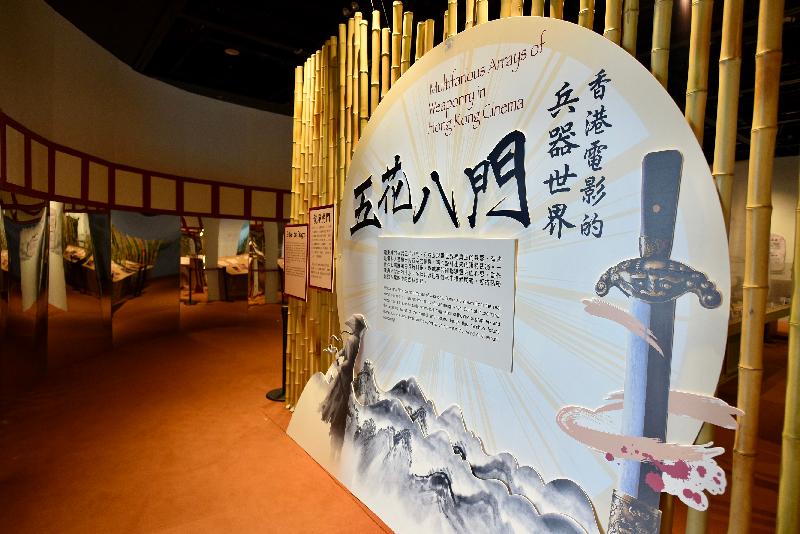 The exhibition "Multifarious Arrays of Weaponry in Hong Kong Cinema", organised by the Hong Kong Film Archive (HKFA) of the Leisure and Cultural Services Department, is being held from today (December 13) to March 8, 2020, at the Exhibition Hall of the HKFA, giving visitors a closer look at the power and uniqueness of different weapons.
