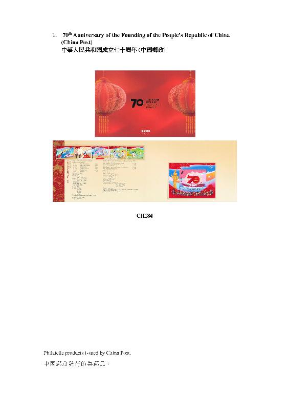 Hongkong Post announced today (December 17) that selected philatelic products issued by the postal administrations of the Mainland, Macao, Australia, the Isle of Man, New Zealand, the United Kingdom and Singapore will be put on sale at 38 philatelic offices from December 19. Photo shows a philatelic product issued by China Post.