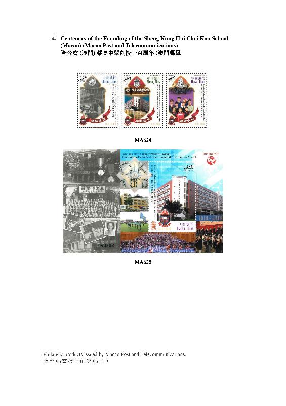 Hongkong Post announced today (December 17) that selected philatelic products issued by the postal administrations of the Mainland, Macao, Australia, the Isle of Man, New Zealand, the United Kingdom and Singapore will be put on sale at 38 philatelic offices from December 19. Photo shows philatelic products issued by the Macao Post and Telecommunications Bureau.
