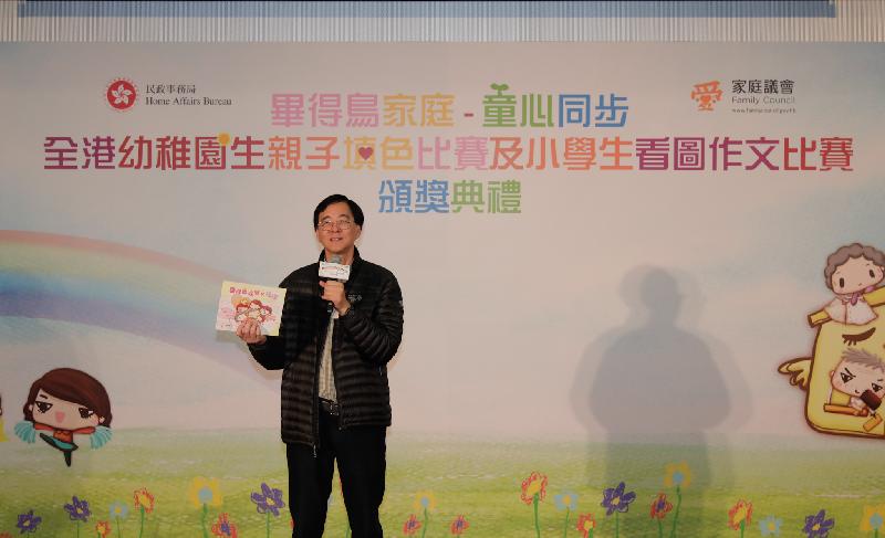 The Chairman of the Family Council, Professor Daniel Shek, delivers a speech today (January 4) at the award presentation ceremony of "The But's Family Inter-school Colouring Competition for Kindergarten Students and Picture Composition Competition for Primary School Students". 

