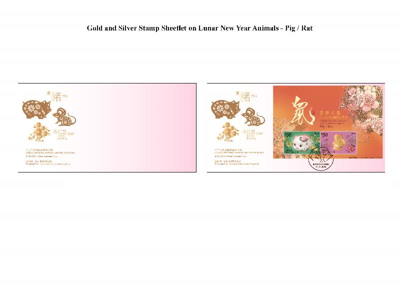 Hongkong Post will issue the first set of special stamps "Year of the Rat" on January 11. The "Gold and Silver Stamp Sheetlet on Lunar New Year Animals - Pig/Rat" will also be launched on the same day. Photo shows the gold and silver stamp sheetlet prestigious souvenir cover.