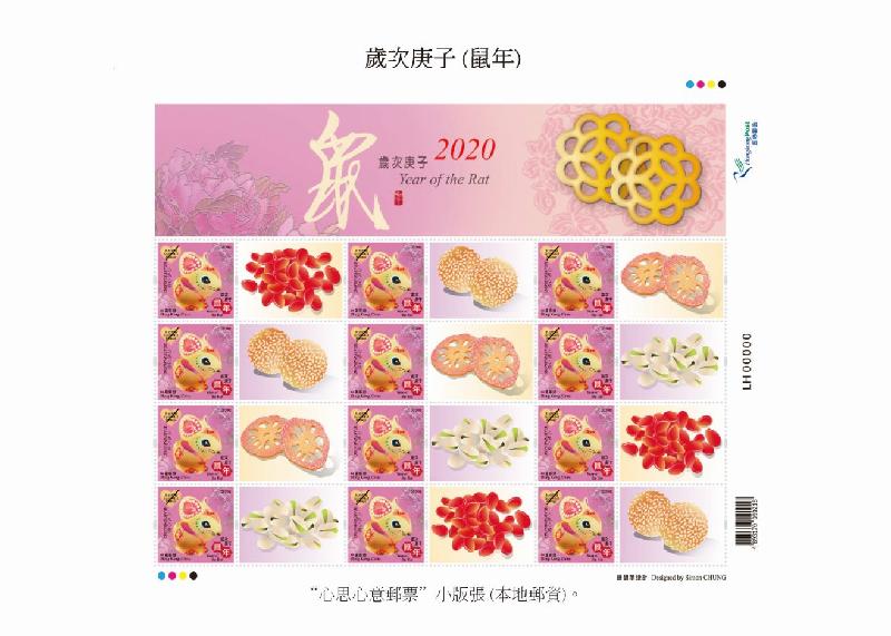 香港邮政一月十一日发行今年首套特别邮票「岁次庚子（鼠年）」。图示心思心意邮票小版张（本地邮资）。