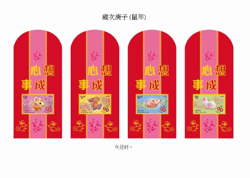 香港邮政一月十一日发行今年首套特别邮票「岁次庚子（鼠年）」。图示利是封。