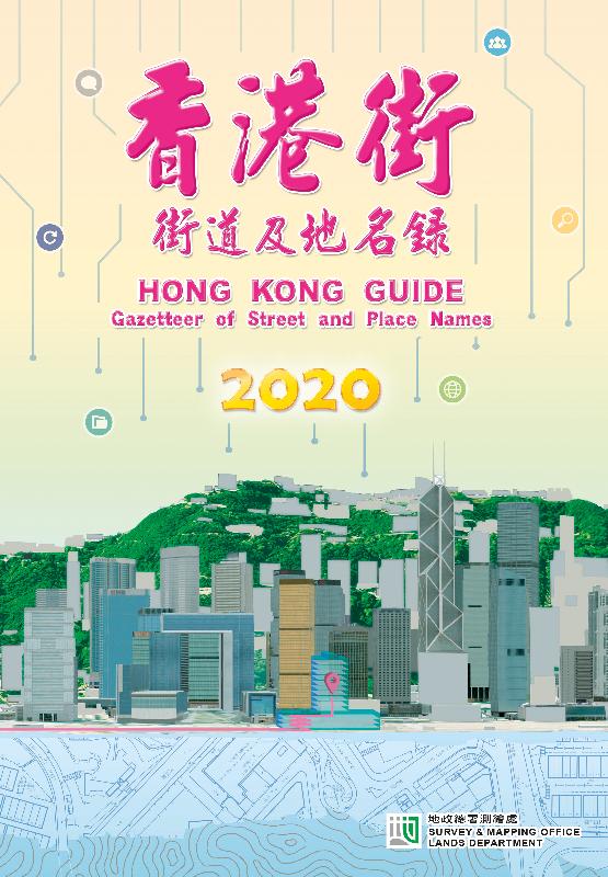 The "Hong Kong Guide" 2020 edition, with the theme of "Milestones in Survey and Mapping", goes on sale today (January 23).