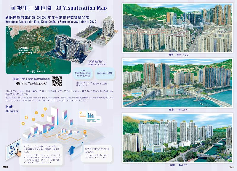 The "Hong Kong Guide" 2020 edition goes on sale today (January 23). The feature section of the new edition displays the 3D visualisation map, which will be available on the Hong Kong GeoData Store later this year. 
