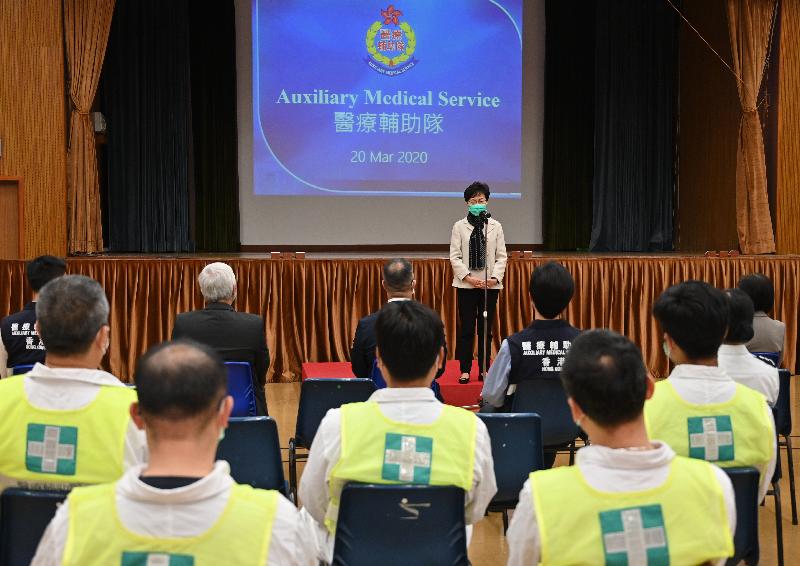The Chief Executive, Mrs Carrie Lam, visited the Auxiliary Medical Service (AMS) Headquarters in Ho Man Tin today (March 20) to know more about the work of the AMS amid the epidemic. Photo shows Mrs Lam (centre) providing some encouraging words to the AMS personnel.