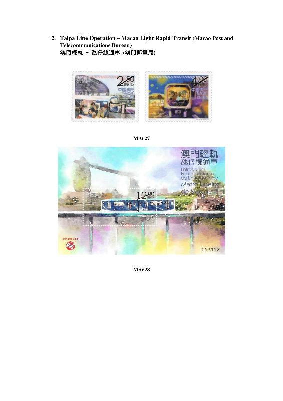 香港邮政今日（三月二十四日）公布发售澳门和海外的集邮品。图示澳门邮电局发行的集邮品。 