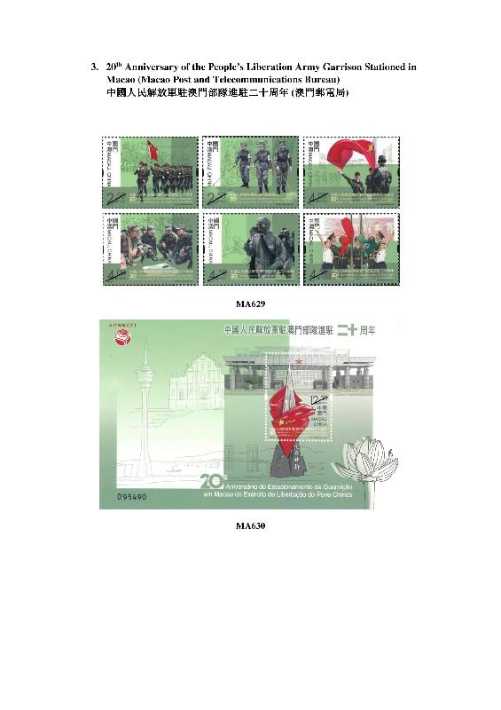 香港郵政今日（三月二十四日）公布發售澳門和海外的集郵品。圖示澳門郵電局發行的集郵品。 