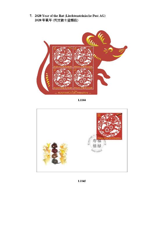 香港郵政今日（三月二十四日）公布發售澳門和海外的集郵品。圖示列支敦士登郵政發行的集郵品。