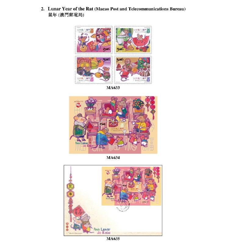 香港郵政今日（五月十二日）公布發售內地、澳門和海外的集郵品。圖示澳門郵電局發行的集郵品。