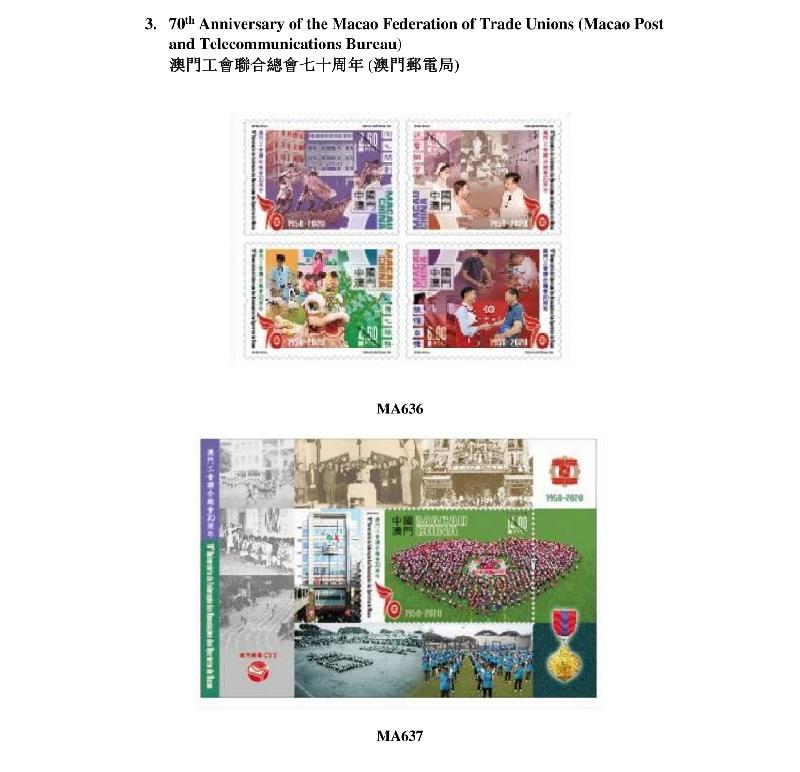 香港邮政今日（五月十二日）公布发售内地、澳门和海外的集邮品。图示澳门邮电局发行的集邮品。