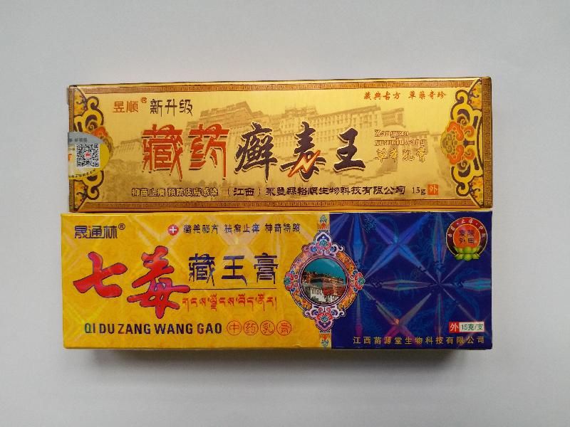 The Department of Health today (May 18) appealed to the public not to buy or use two topical products named Zangyao Xuanduwang and Qi Du Zang Wang Gao as they were found to contain undeclared controlled drug ingredients.
