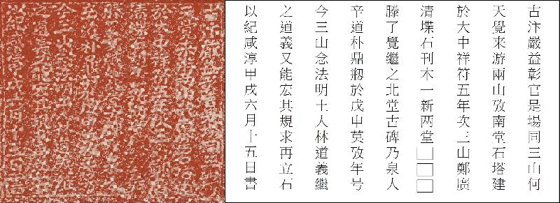 The exhibition "Folk Festivals in Those Days …" by the Public Records Office opens from today (June 12), showcasing festivals celebrated past and present through archival holdings. Photo shows a stone rubbing of the rock inscription at Joss House Bay (left) and the text of the inscription (right). The Government, in a field trip to Joss House Bay in 1959, studied a rock inscription which documented a visit to the place by officials of the Southern Song Dynasty 700 years ago. The inscription helped the Government acknowledge the historical value of Tai Miu. The rock inscription is now a declared monument.