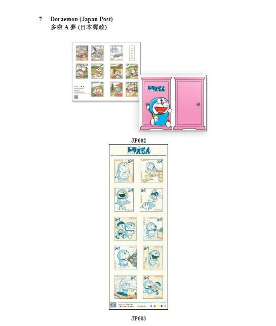 香港郵政今日（六月十六日）公布發售澳門和海外集郵品。圖示日本郵政發行的集郵品。