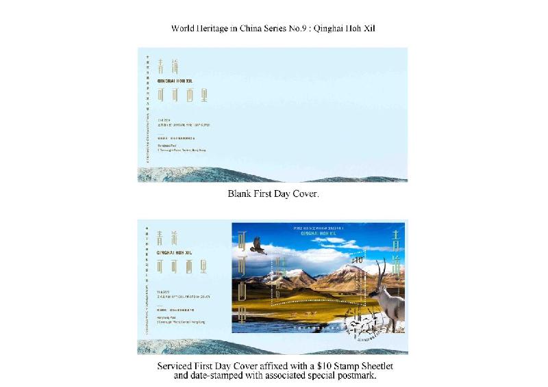 Hongkong Post will issue the "World Heritage in China Series No.9: Qinghai Hoh Xil" special stamps on June 23. Photo shows the first day covers.