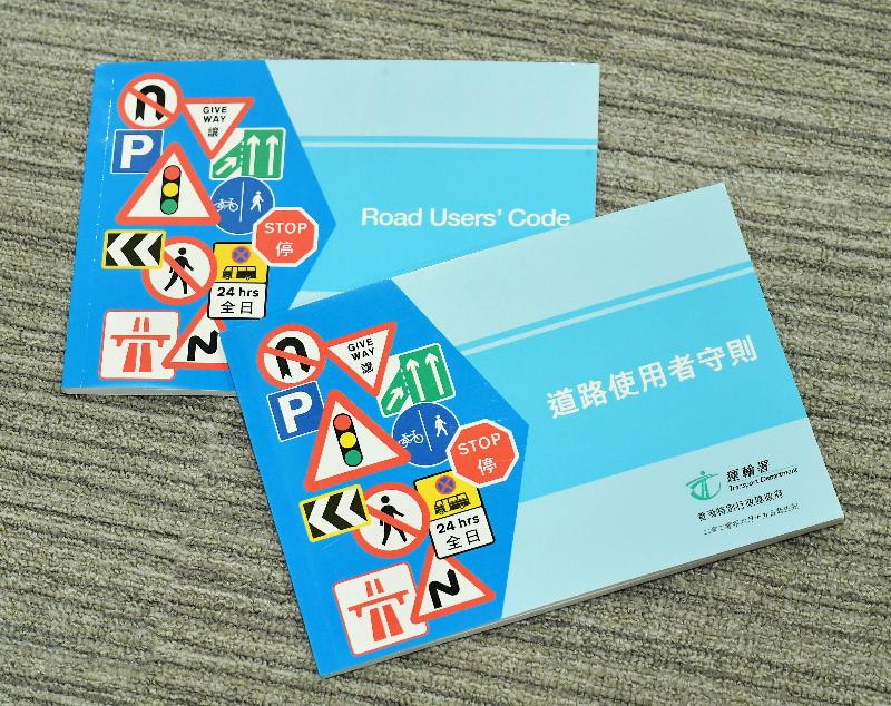 The Road Users' Code (RUC) (June 2020 Edition), offering comprehensive advice and information to road users, takes effect today (June 19). Photo shows the new English and Chinese versions of the RUC.