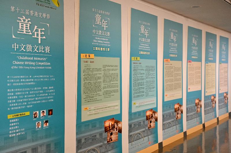 由康樂及文化事務署香港公共圖書館主辦的「第十三屆香港文學節」今日（六月二十三日）於香港中央圖書館展開，揭幕活動為「字旅．時光」專題展覽。展覽展出文學節前奏活動「童年」中文徵文比賽的獲獎作品。