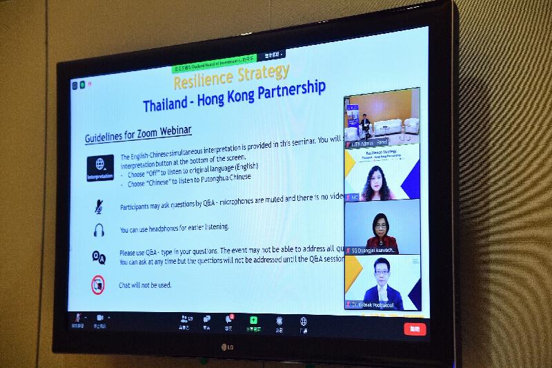 The Commerce and Economic Development Bureau and the Thailand Board of Investment jointly organised a webinar titled "Resilience Strategy: Thailand-Hong Kong Partnership" today (June 29) to help foster closer economic and trade collaboration with Thailand at the government level.
